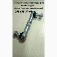 33136SEAG01, 33146-SEA-G01 Honda Accord VII CL7, CL9 CR-V Датчик положения кузова