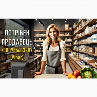 Продавець на продукти харчування. 1000 грн.+% на день