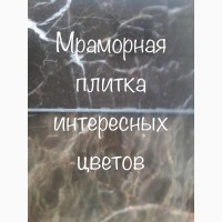 Природные мрамор и оникс из Италии на складе