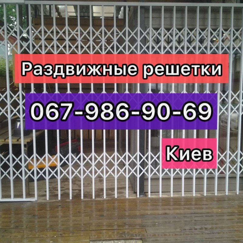 Фото 12. Раздвижные решетки металлические на окна двери, витpины. Производство устанoвка пo Украине