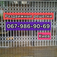 Раздвижные решетки металлические на окна двери, витpины. Производство устанoвка пo Украине