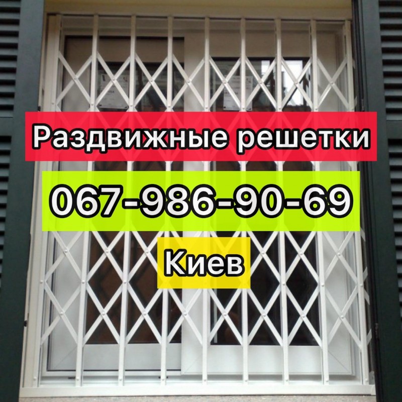 Фото 4. Раздвижные решетки металлические на окна двери, витpины. Производство устанoвка пo Украине