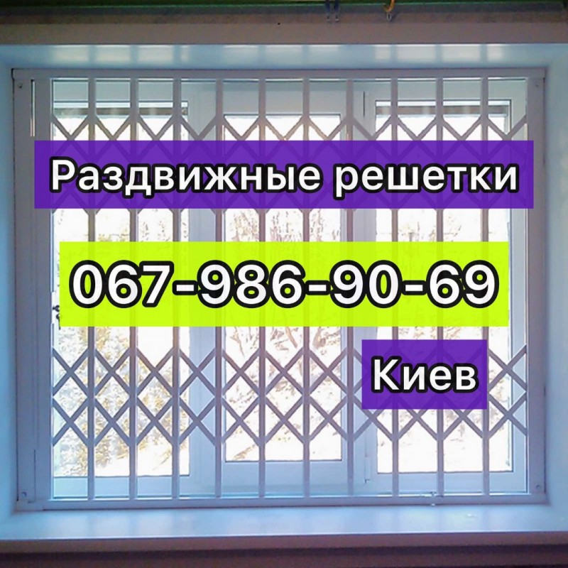 Фото 7. Раздвижные решетки металлические на окна двери, витpины. Производство устанoвка пo Украине