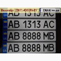 Дублікати номерних знаків, Автономери, знаки - Тульчин та район