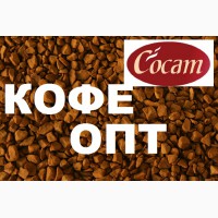 Сублимированный кофе Cocam, Кофе опт