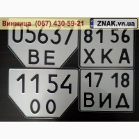 Дублікати номерних знаків, Автономери, знаки - Томашпіль та Томашпільський район