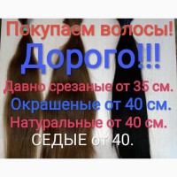 Есть простое решение-Продать волосы ДОРОГО и БЫСТРО в Днепре!!! Покупаем волосы от 35 см