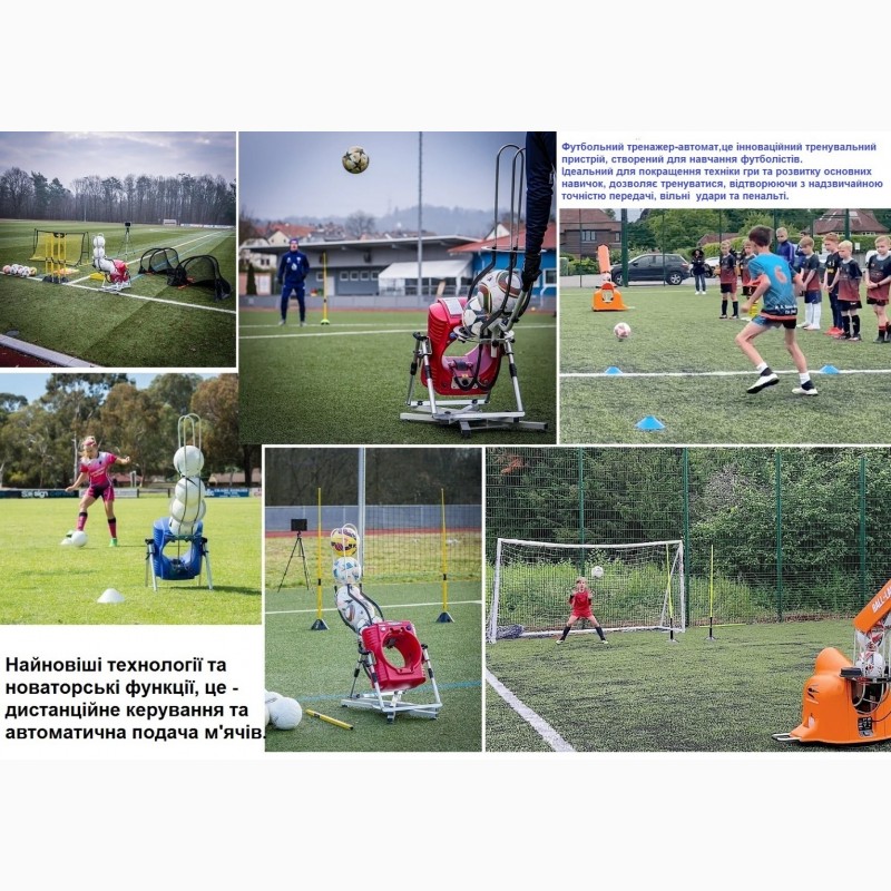 Фото 6. Автоматичні футбольні тренажери для метання м#039; ячів та постановки точності ударів