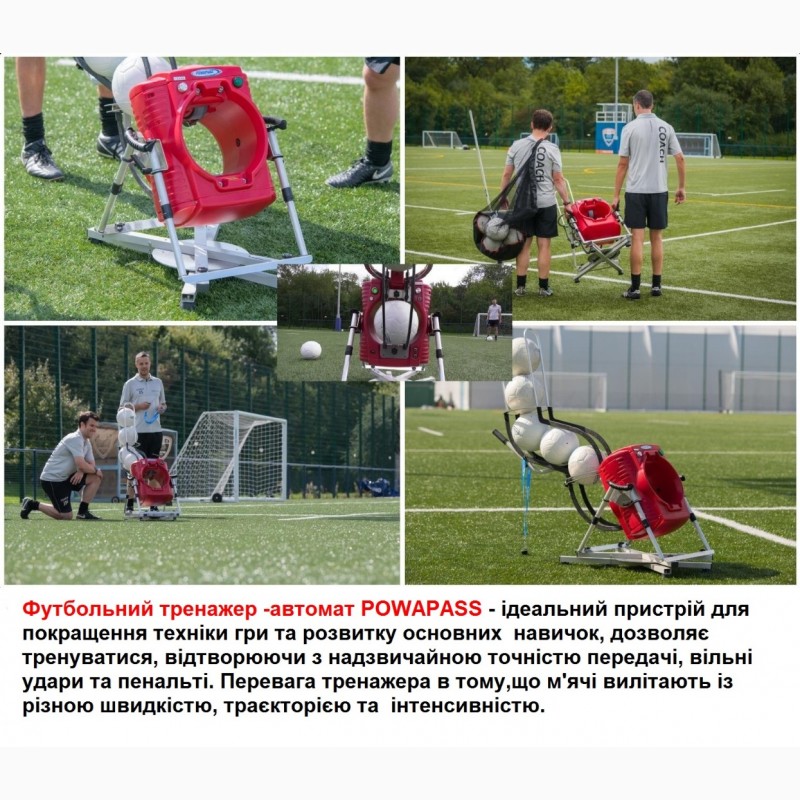 Фото 7. Автоматичні футбольні тренажери для метання м#039; ячів та постановки точності ударів