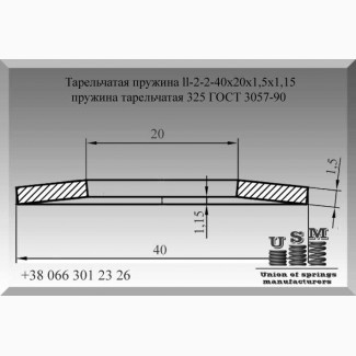 Тарельчатая пружина 40х20х1, 5х1, 15, пружина тарельчатая 325 ГОСТ 3057-90