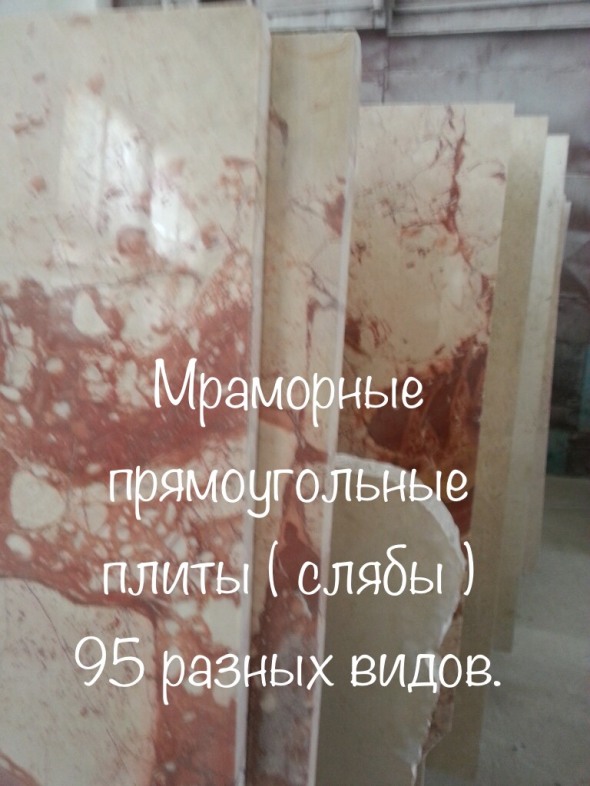 Фото 8. Мрамор приносящий пользу. Расценки самые выгодные в Украине. Слябы и плитка