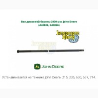 Вал дисковой бороны 2430 мм. John Deere (A40826, G40826)