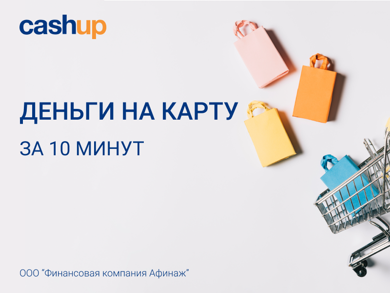 cashup кредит онлайн