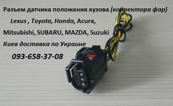 Фото 7. Link Rear Height control sensor for itsubishi, Toyota, Lexus, Honda, Subaru, Suzuki