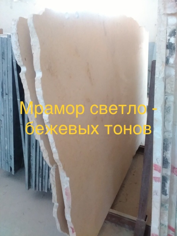 Фото 17. Мрамор недорогой и высокопробный в складе в Киеве. Слябы, полосы и плитка