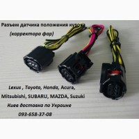 Link Height control sensor for Toyota, Lexus, Mitsubishi, Mazda, Honda, Acura, Subaru