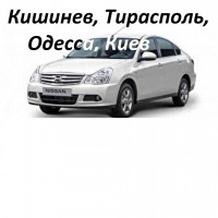 Такси трансфер Кишинев - Бендеры - Тирасполь - Одесса - Киев