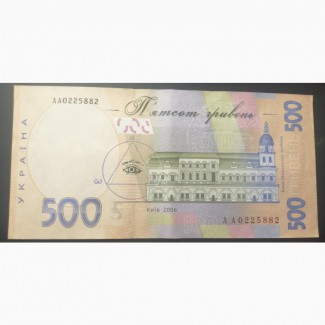 Продам 500 гривен 2006 ( aUNC )