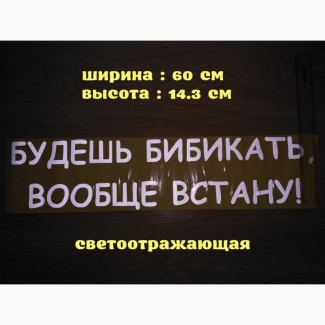 Наклейка на авто Будешь бибикать вообще встану