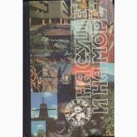 На суше и на море (ежегодник 24 книги) Путешествия Приключения Фантастика, 1960-1992 г.вып