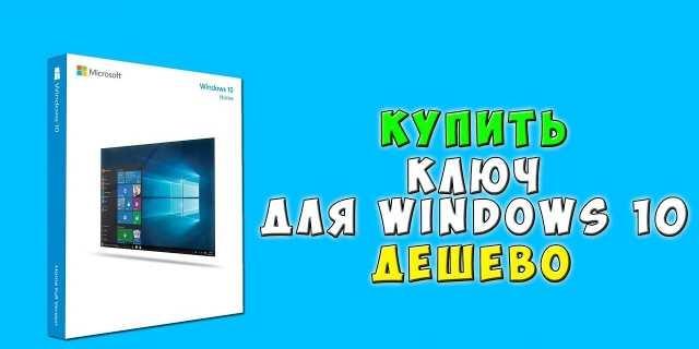 Фото 2. Лицензионные ключи Windows 7, 8, 10( PRO, Номе)