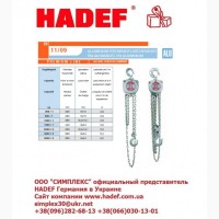 Таль ручная цепная алюминиевая Premium Line HADEF 11/09