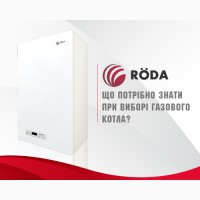 RODA - немецкое отопительное оборудование