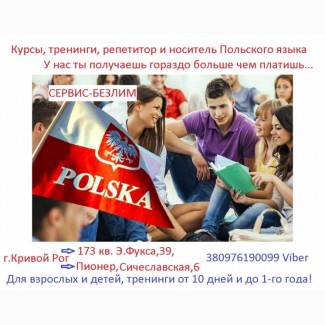 Курси польської мови для початківців, рівень А1-А2
