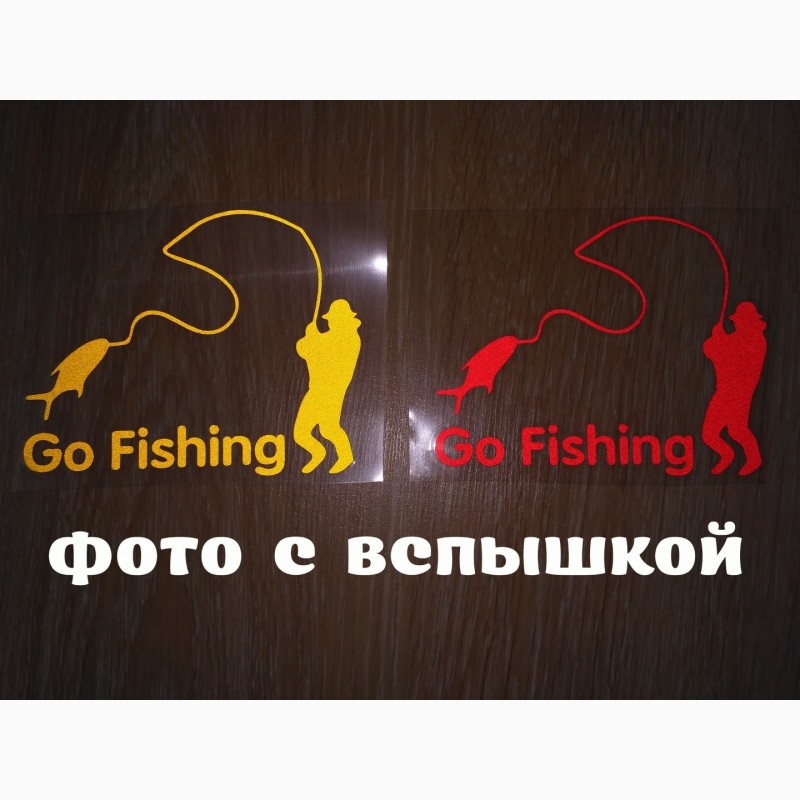 Фото 2. Наклейка на авто На рыбалку Красная. Желтая светоотражающая Тюнинг