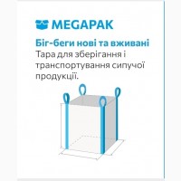 Біг-Беги Вживані 900 Х 900 Х 1300 мм для сипучої продукції