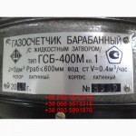 Продам счетчик газа ГСБ-400, ГСБ-400М (аналог РГ7000 (РГ-7000))