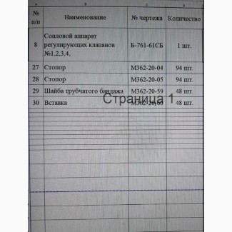 Сопловый аппарат ЦВД паровой турбины чертеж Б-761-67СБ