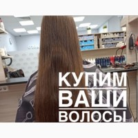 Позвоните нам и мы купим ваши волосы ДОРОГО в Днепре Покупаем волосы в Днепре от 35 см