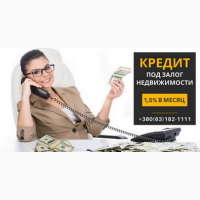 Взять кредит наличными под залог квартиры в Киеве