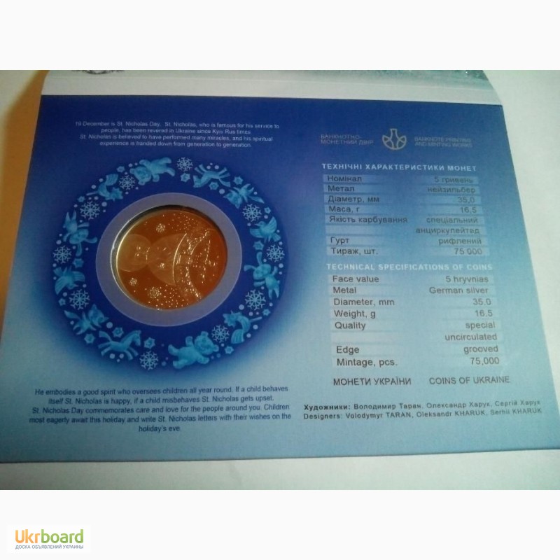 Фото 3. Монета Ко дню Святого Николая в подарочном буклете