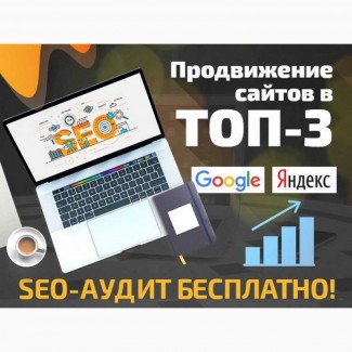 Створення сайтів, Контекстна реклама, Google Adwords, SEO в Києві