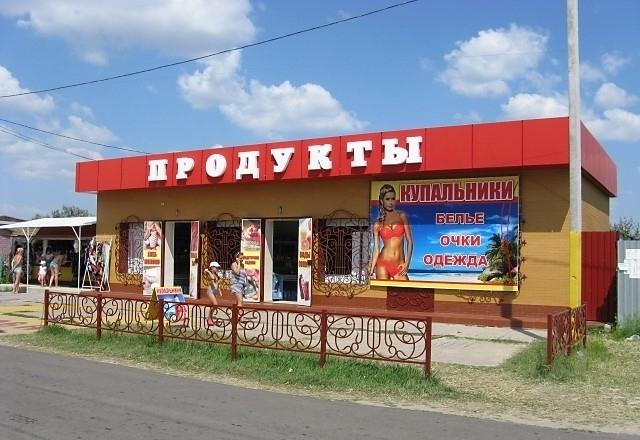 Продается магазин на Черноморской косе