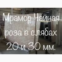 Мрамор постоянный. Оникс, слэбы и плитка. Продаем со склада. Множество вариантов расцветок