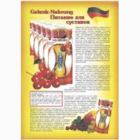 Геленк Нарунг(Gelenk Nahrung) - питание и здоровье суставов