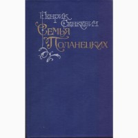 Исторические романы (48 книг), Спартак Декамерон Суворов Сенкевич Драйзер Иванов
