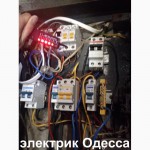 Электрик, Срочные и аварийные вызовы, крупный и Мелкий ремонт электрики, Одесса