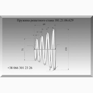 Пружина 181.21.06.629
