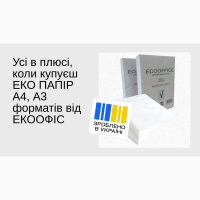 Дизайнерський ЕКО Папір А4 та А3 формати для друку на принтерах, офсетний друк та ризограф