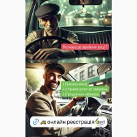 Водій з авто peєстрація в таксі