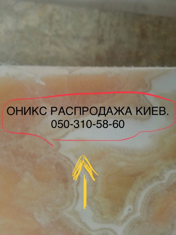 Фото 10. Слябы и плитка из оникса и мрамора в складе в Киеве. Недорогие цены, дешевле в городе нет