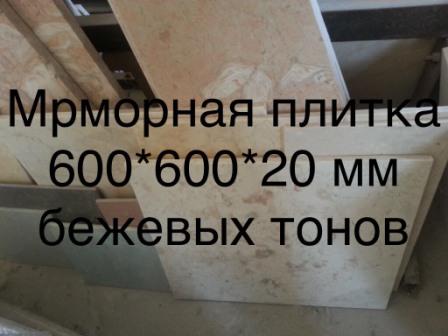 Фото 5. Слябы и плитка из оникса и мрамора в складе в Киеве. Недорогие цены, дешевле в городе нет