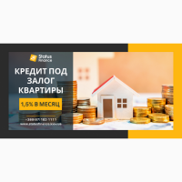 Деньги под залог недвижимости под 1, 5% в месяц Киев