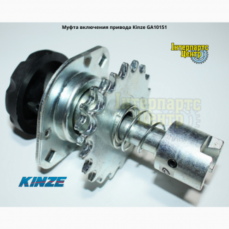 Муфта включения привода Kinze GA10151