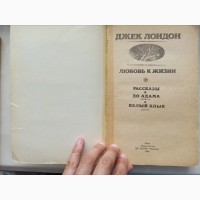 Книга Джек Лондон Любов до життя збірник оповідань