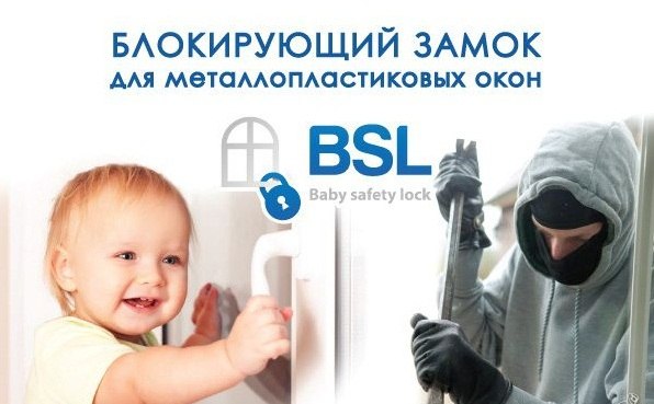 Фото 2. Замки-блокираторы на окна Baby Safe Lock